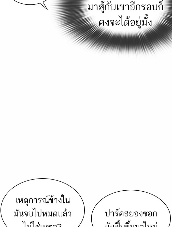 LOOKISM - หน้า 171