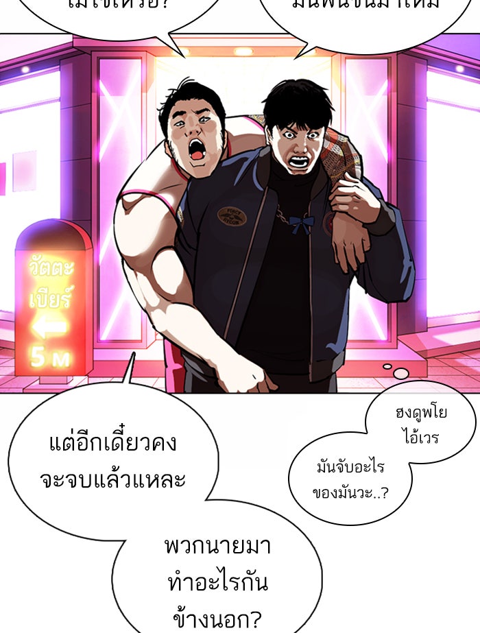 LOOKISM - หน้า 172