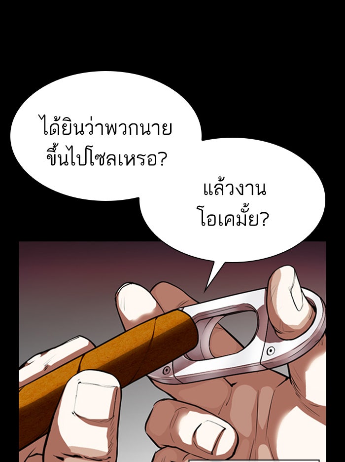 LOOKISM - หน้า 18