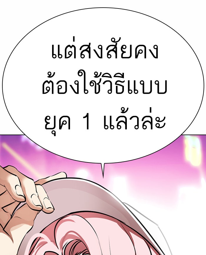 LOOKISM - หน้า 191