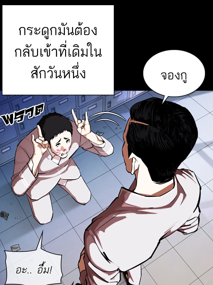 LOOKISM - หน้า 60
