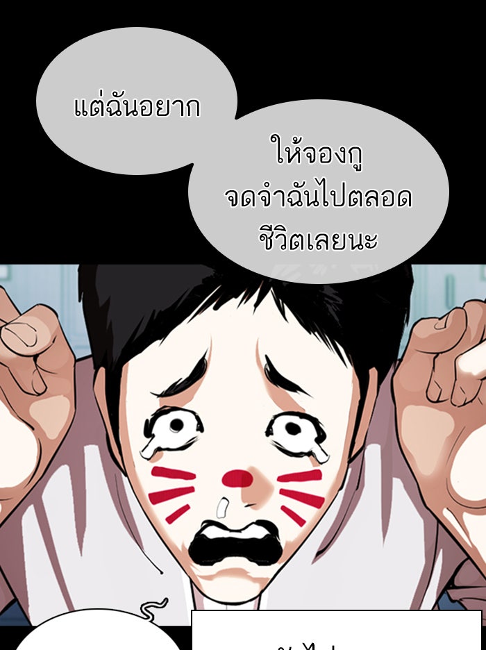 LOOKISM - หน้า 62