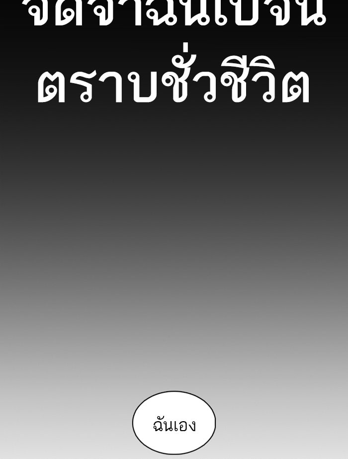LOOKISM - หน้า 67