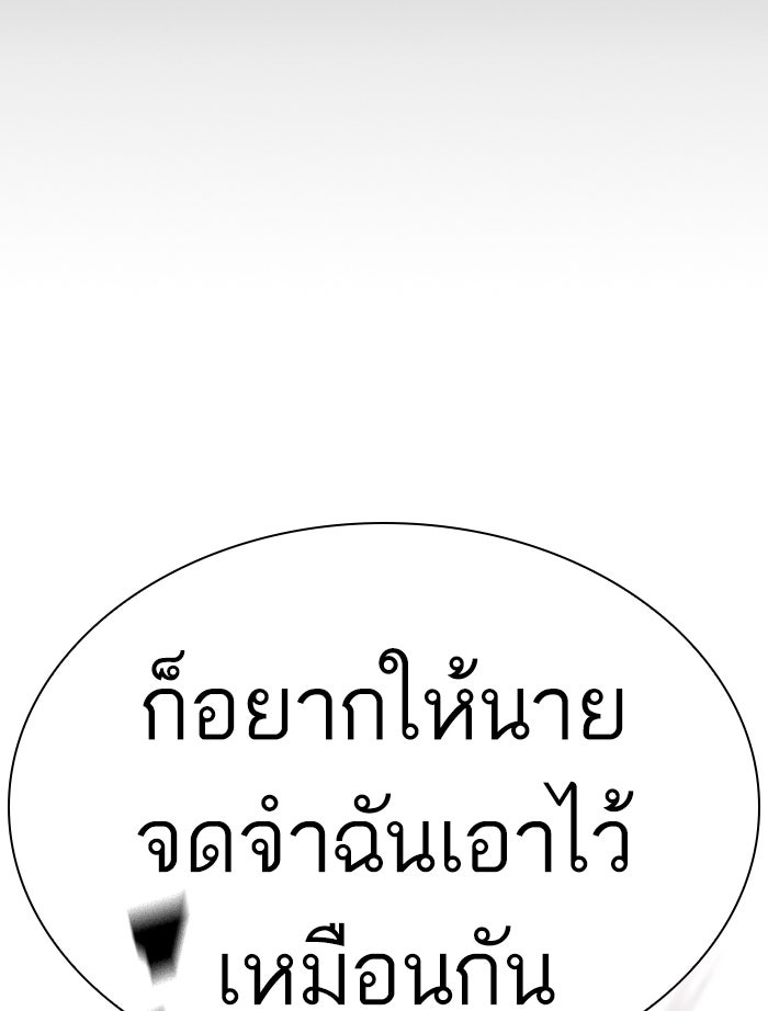LOOKISM - หน้า 68