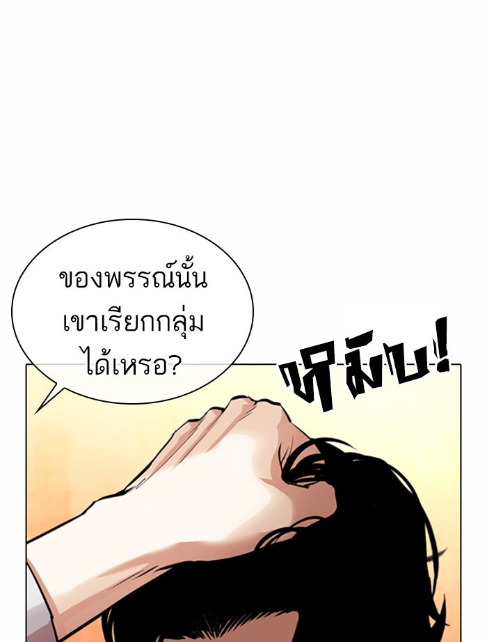 LOOKISM - หน้า 78
