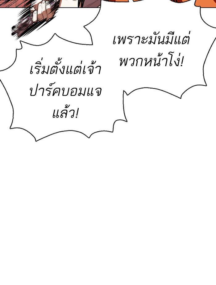 LOOKISM - หน้า 81