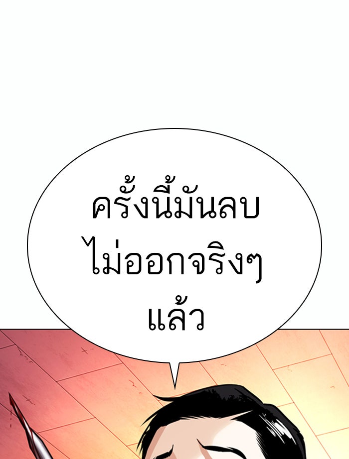LOOKISM - หน้า 85