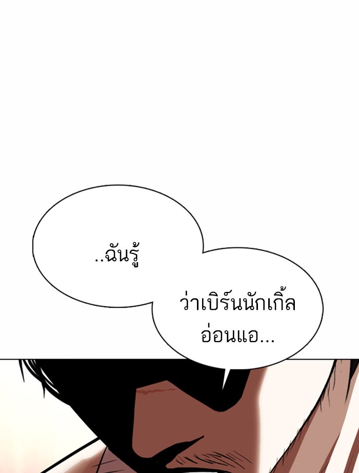 LOOKISM - หน้า 87