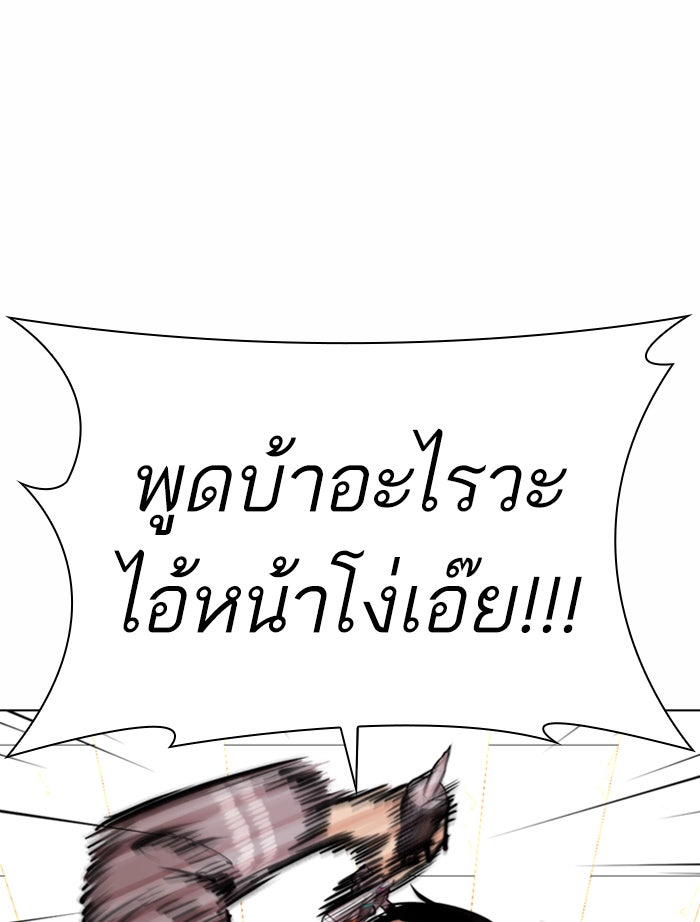 LOOKISM - หน้า 90