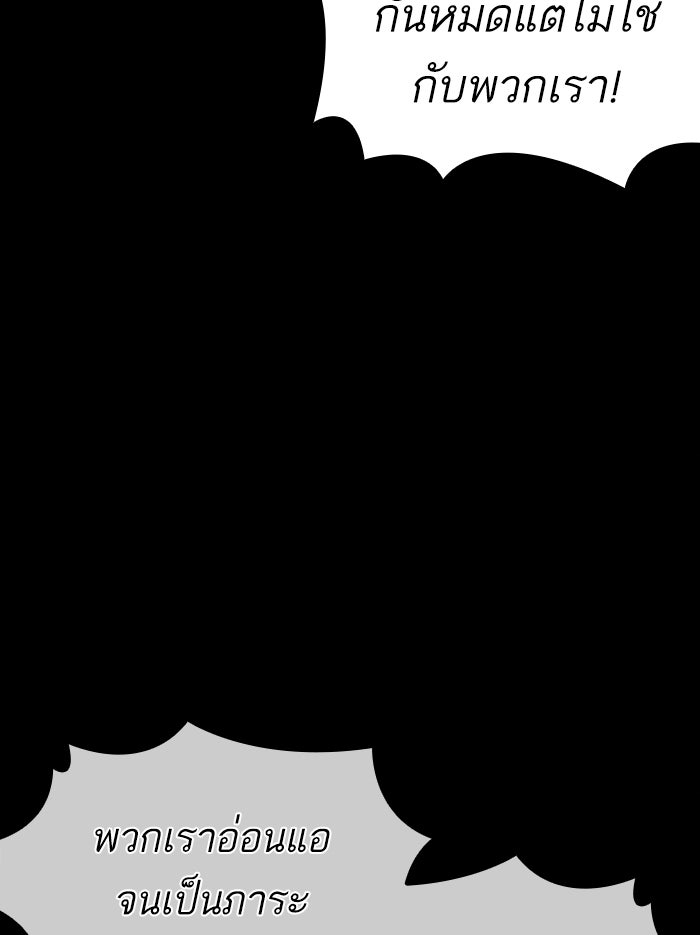 LOOKISM - หน้า 98