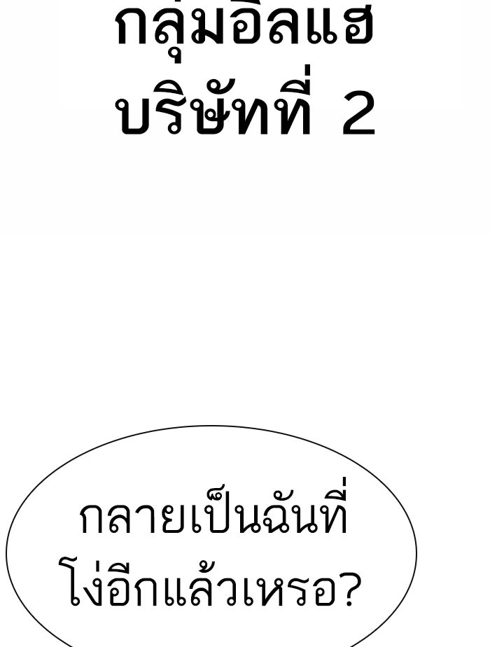 LOOKISM - หน้า 78