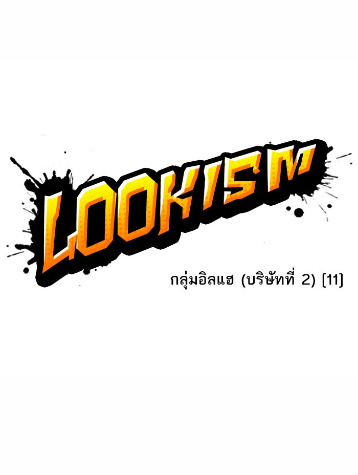 LOOKISM - หน้า 35