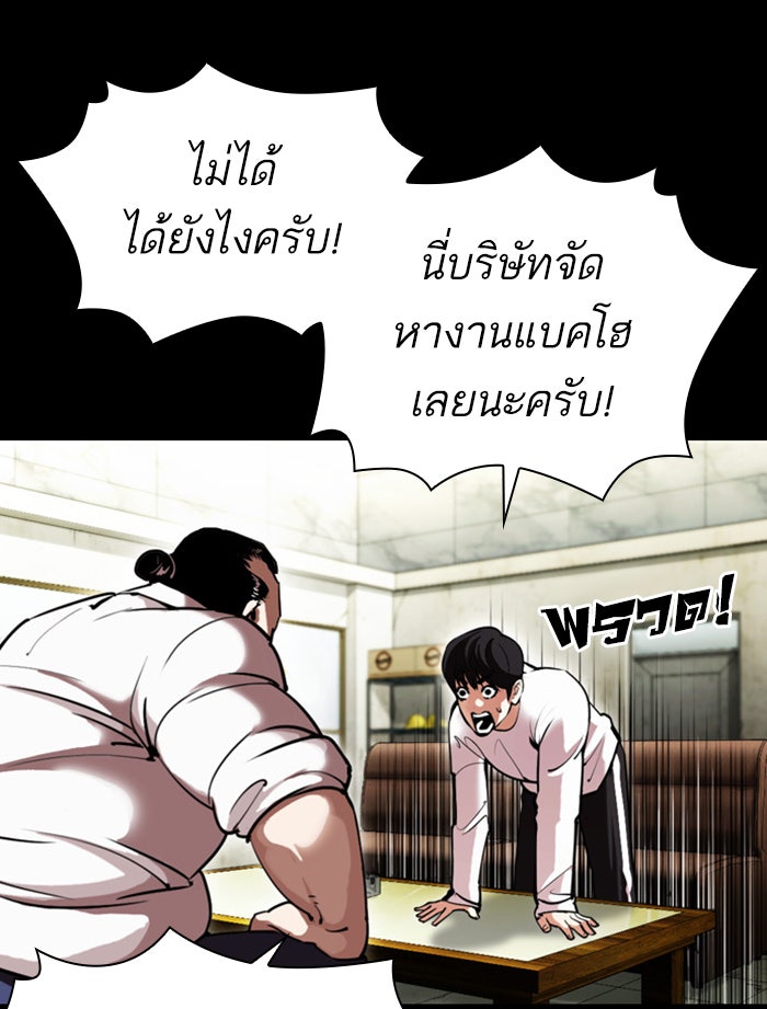 LOOKISM - หน้า 97