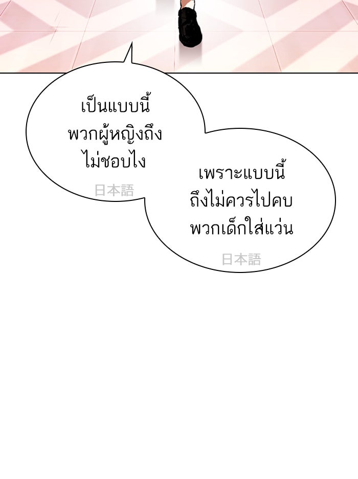 LOOKISM - หน้า 101