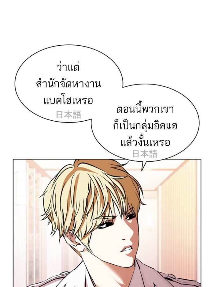LOOKISM - หน้า 102