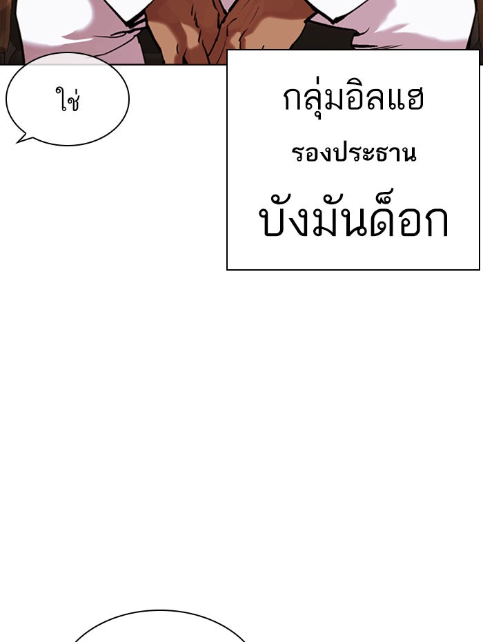 LOOKISM - หน้า 143