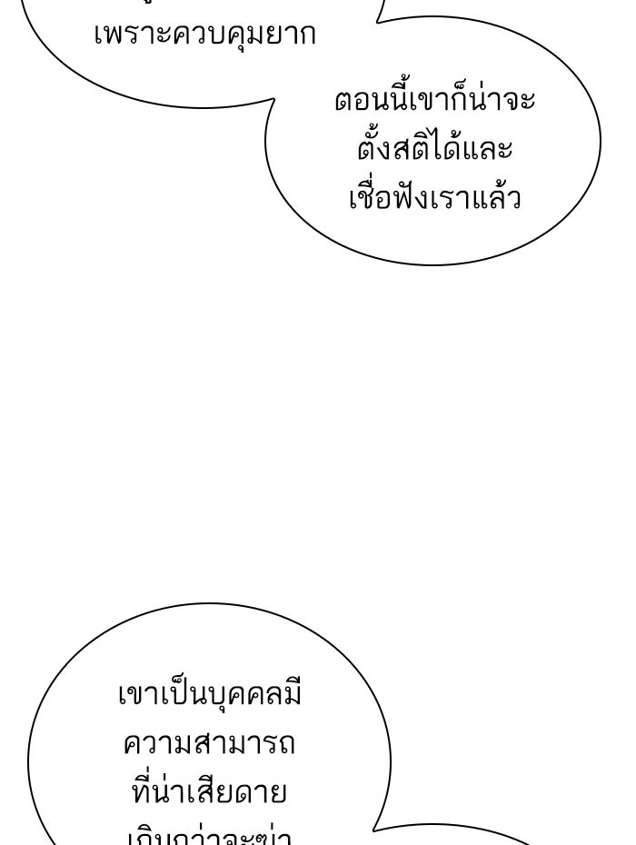 LOOKISM - หน้า 145