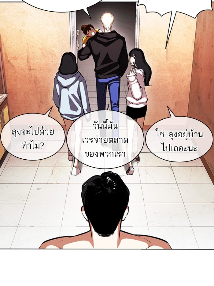 LOOKISM - หน้า 186