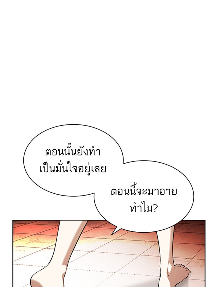 LOOKISM - หน้า 197