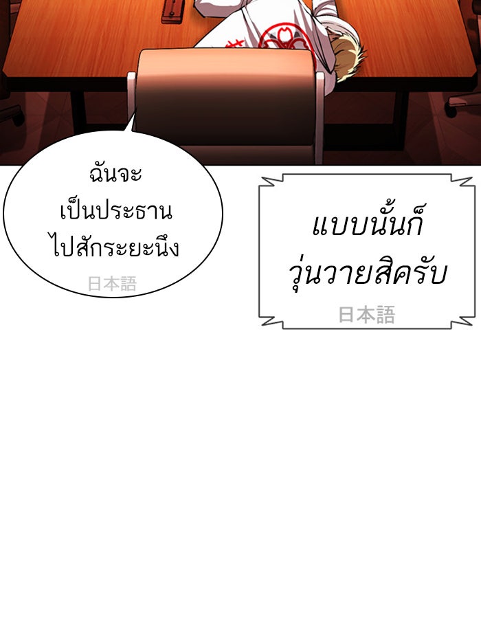 LOOKISM - หน้า 86