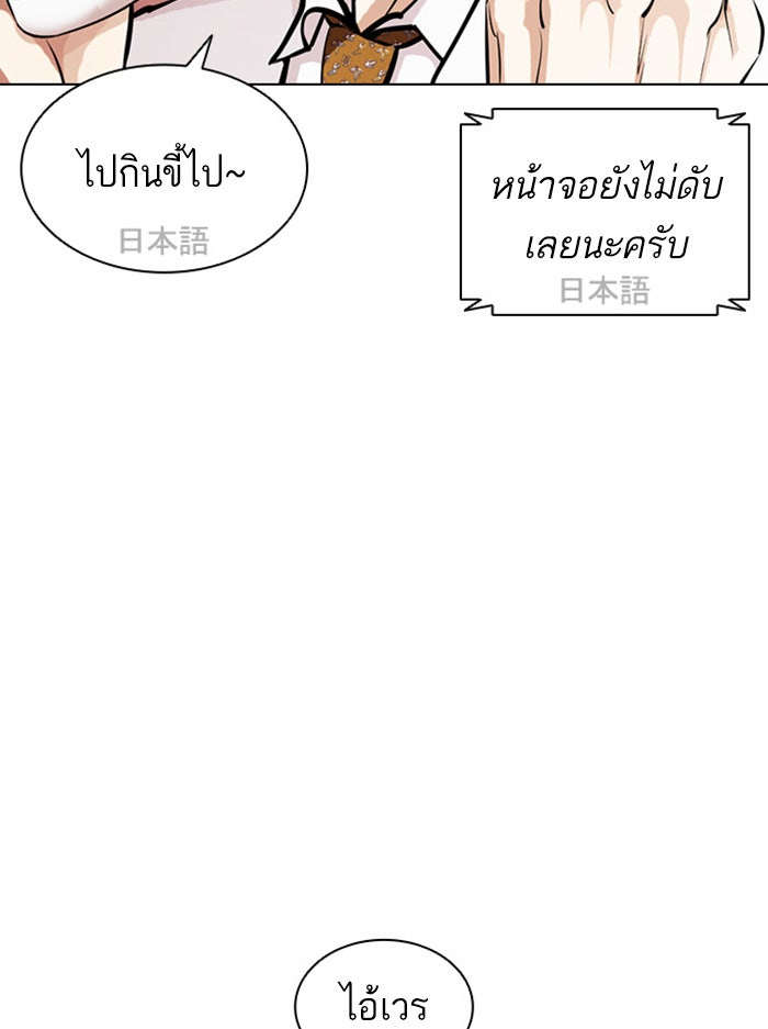 LOOKISM - หน้า 98