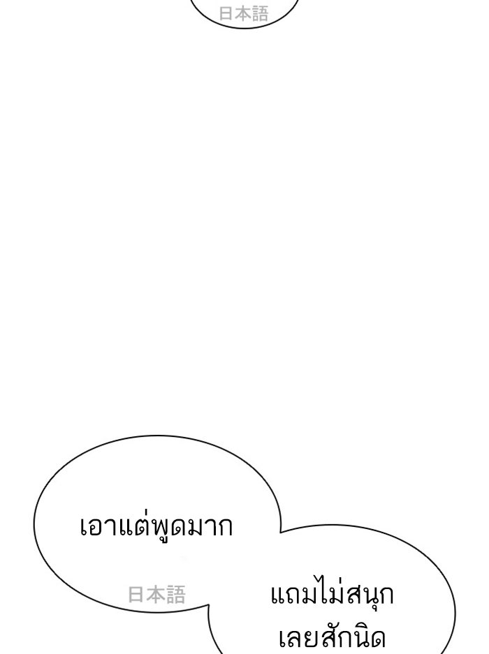 LOOKISM - หน้า 99