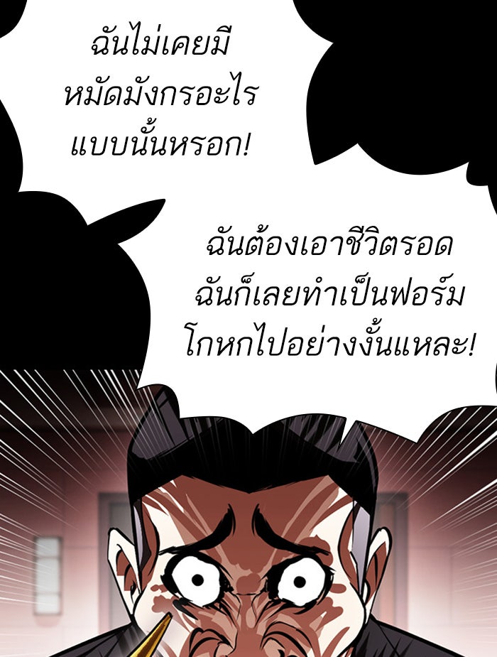 LOOKISM - หน้า 47