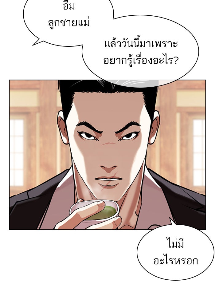 LOOKISM - หน้า 72