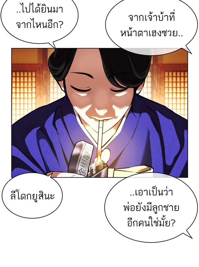 LOOKISM - หน้า 76