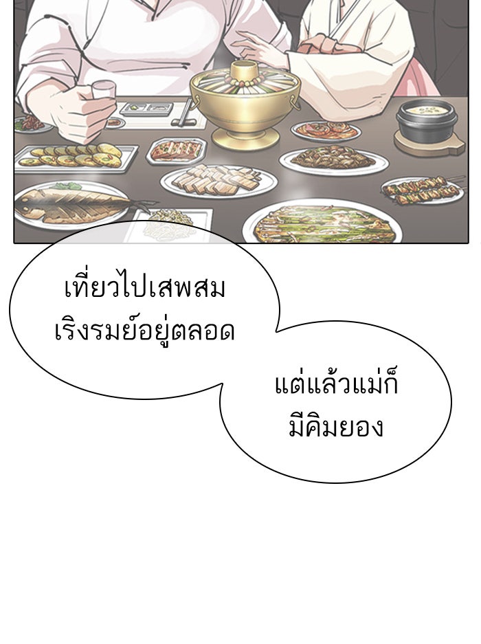 LOOKISM - หน้า 79