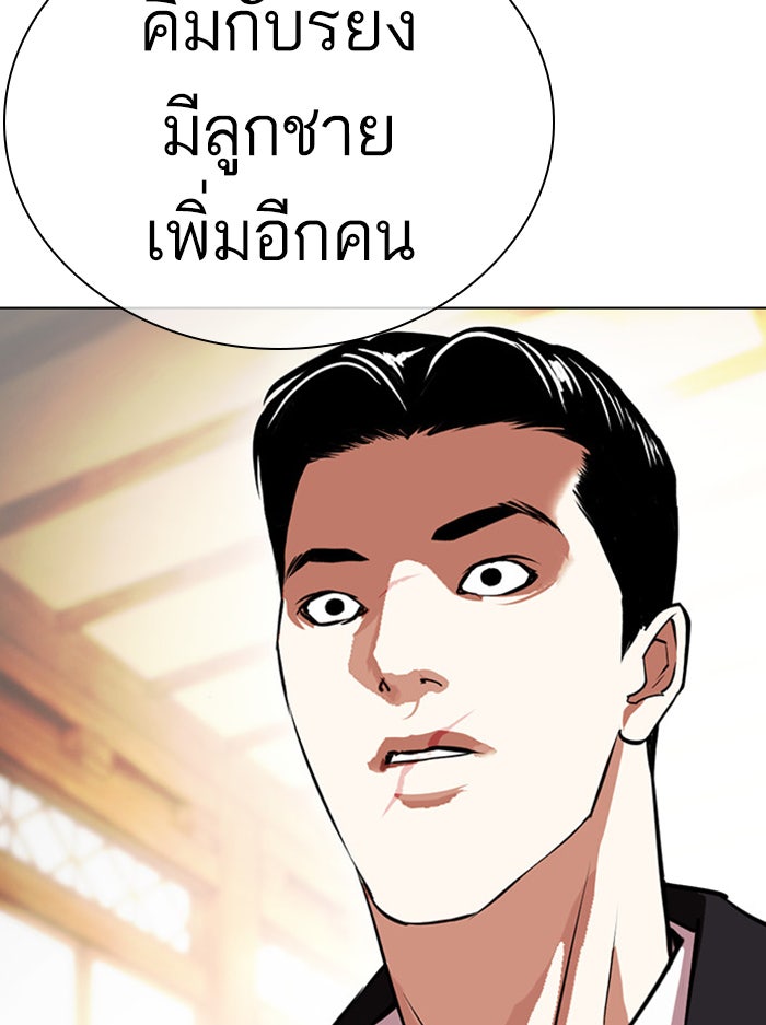 LOOKISM - หน้า 83