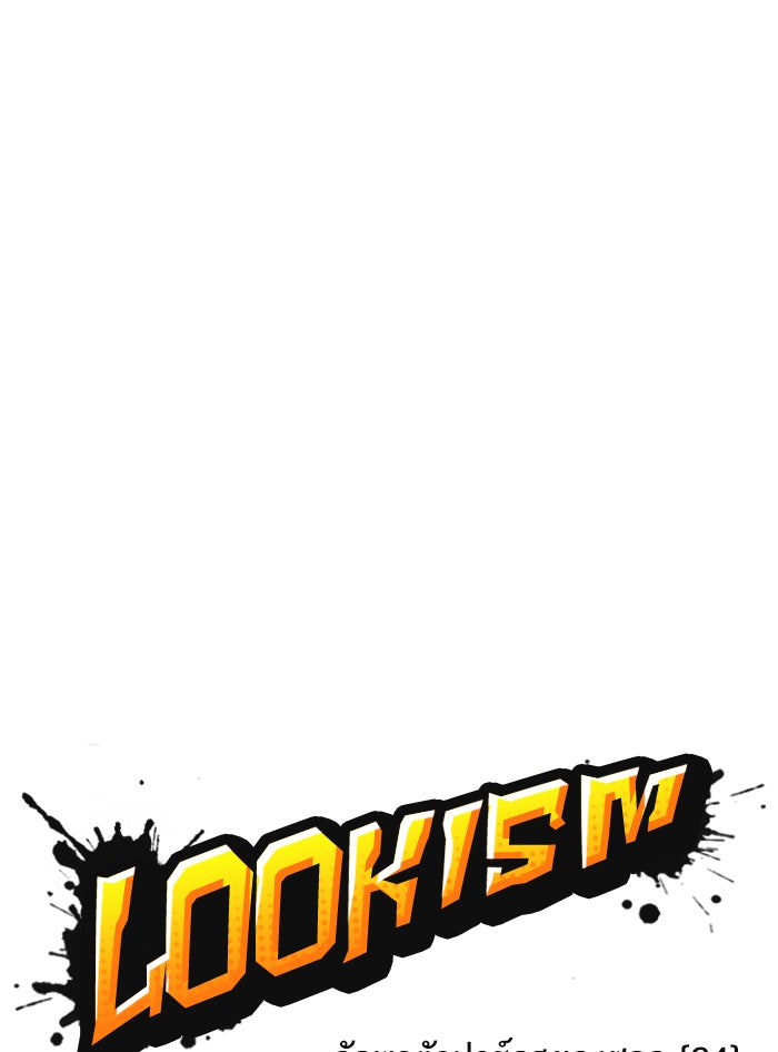 LOOKISM - หน้า 89