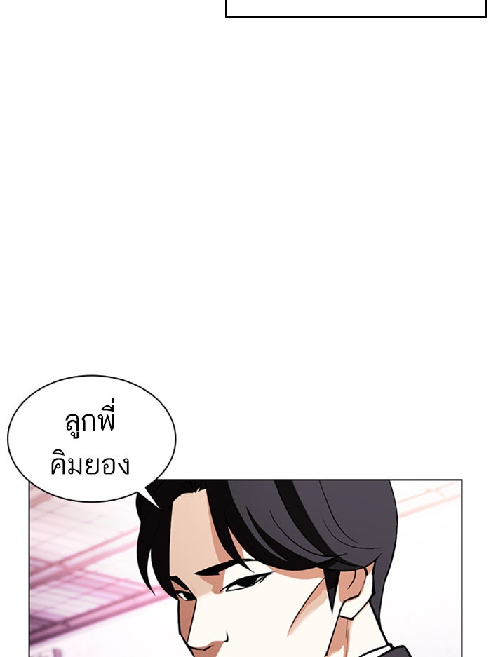 LOOKISM - หน้า 79