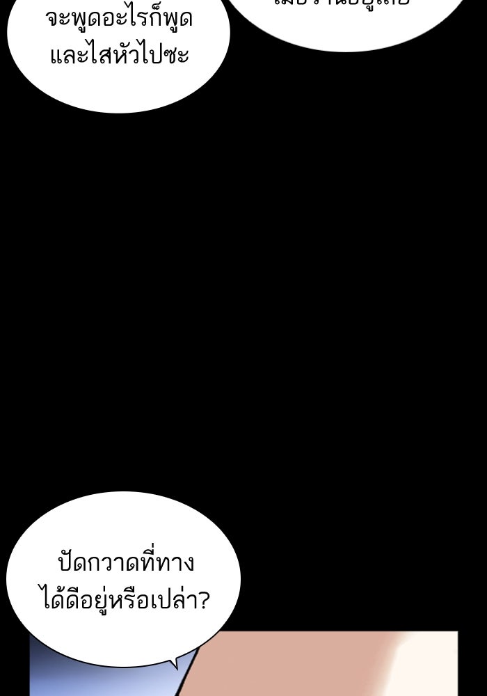 LOOKISM - หน้า 116
