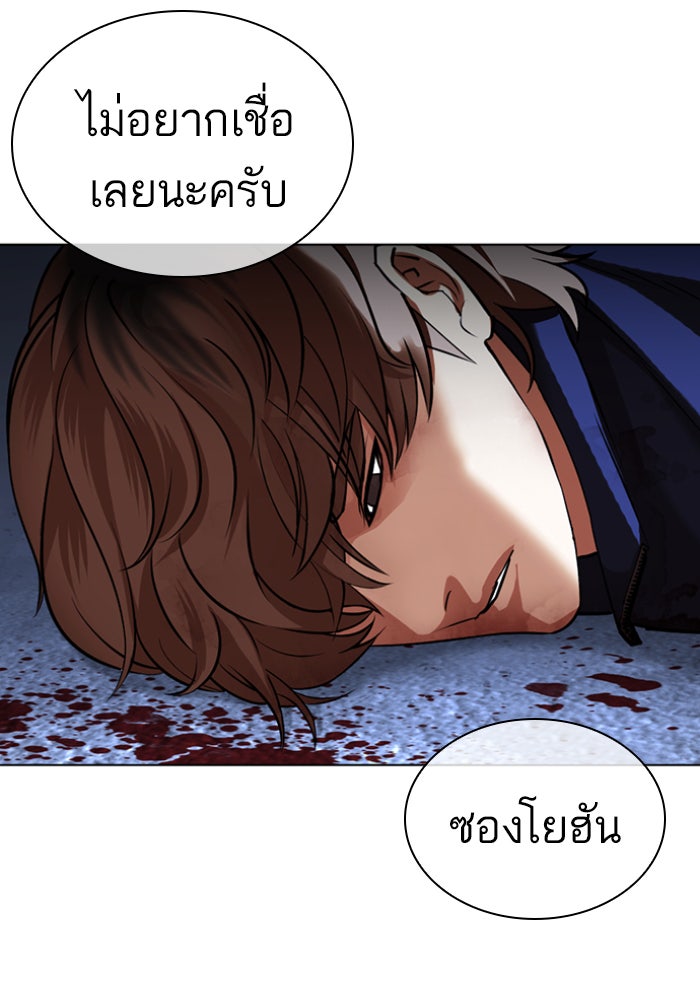 LOOKISM - หน้า 97