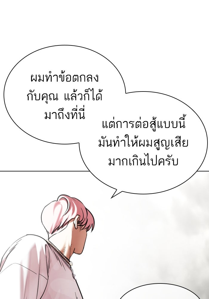 LOOKISM - หน้า 41