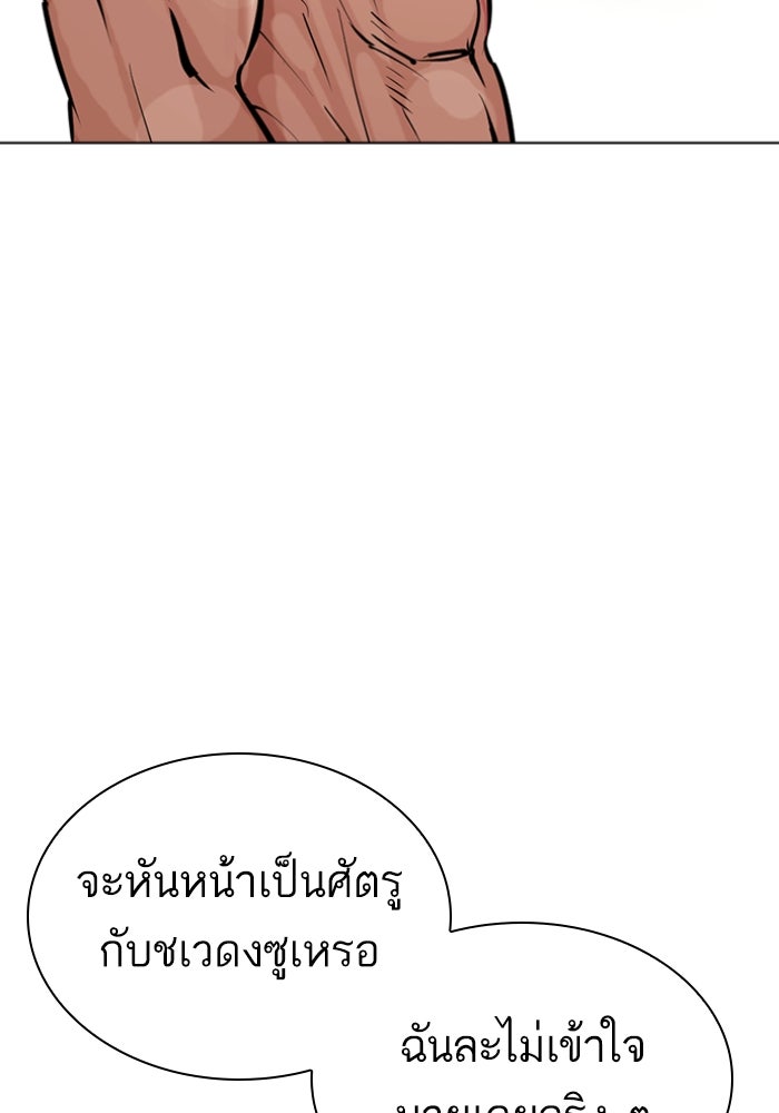 LOOKISM - หน้า 136