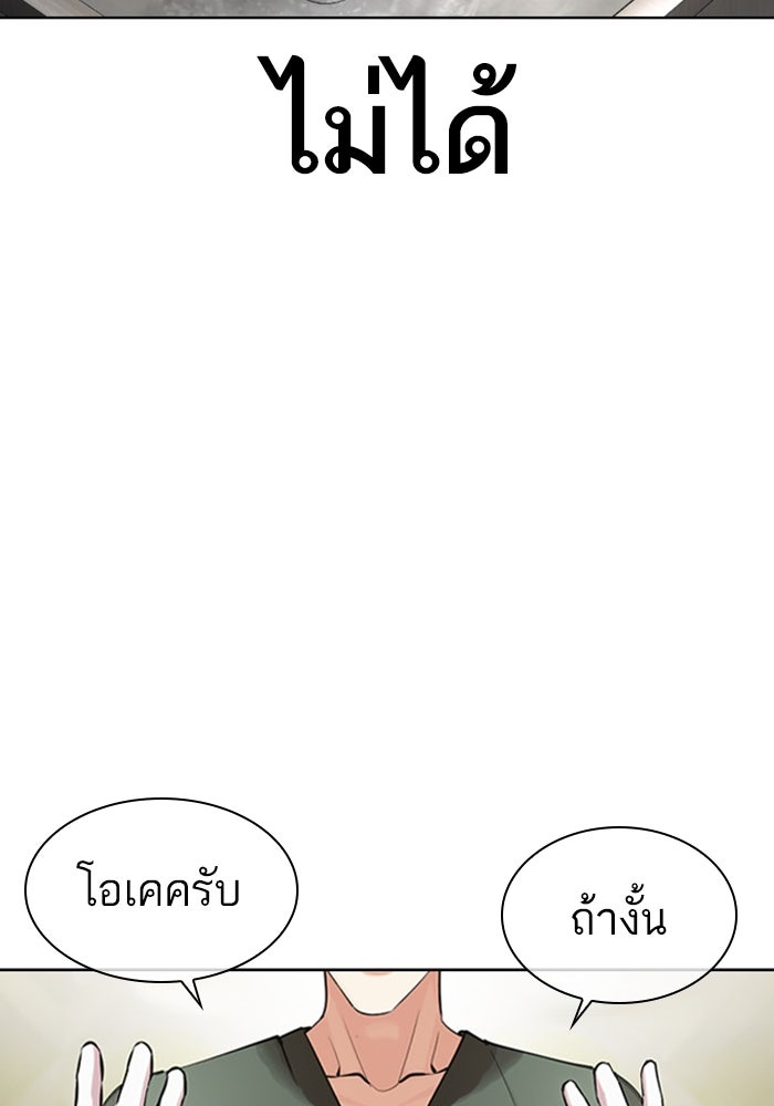 LOOKISM - หน้า 175