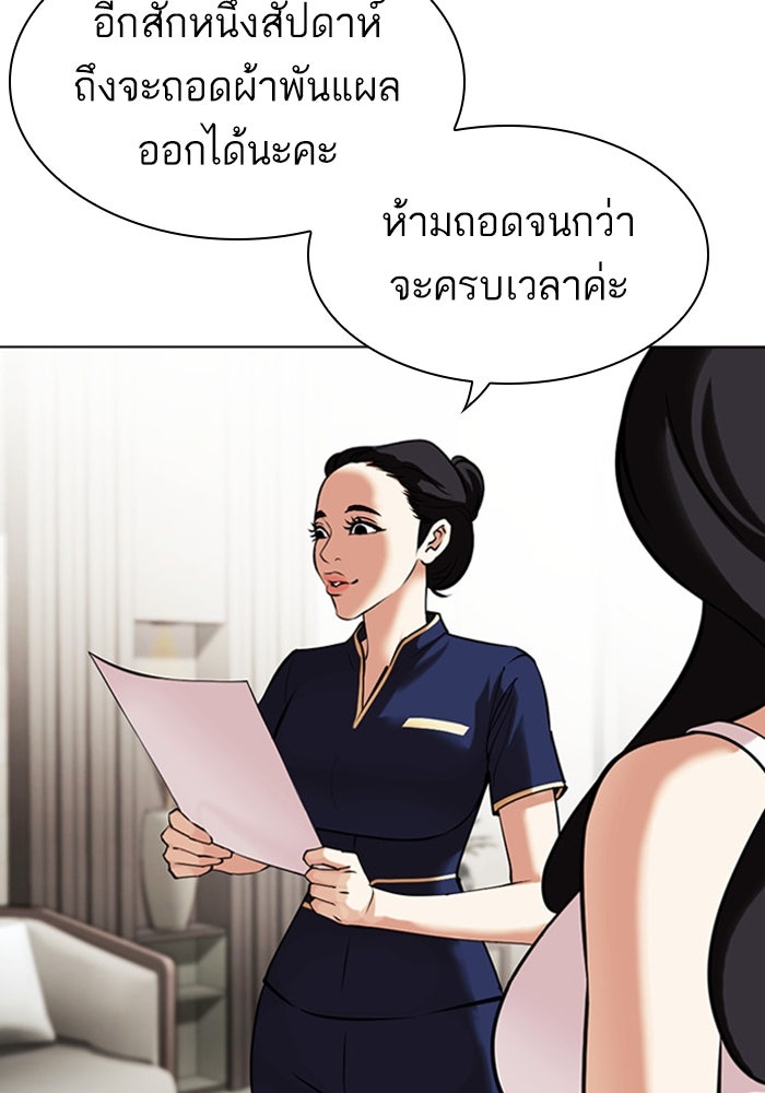 LOOKISM - หน้า 97