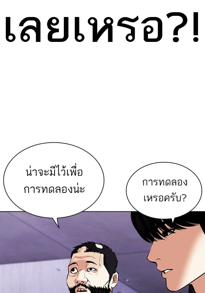 LOOKISM - หน้า 100