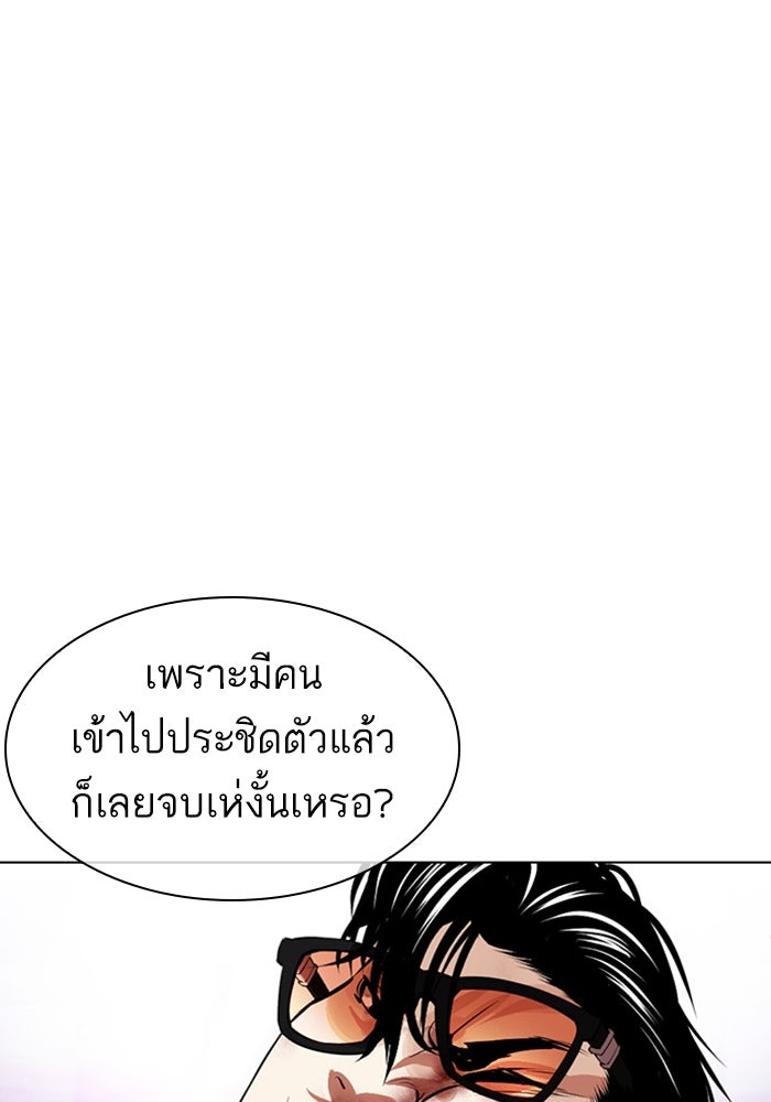 LOOKISM - หน้า 137