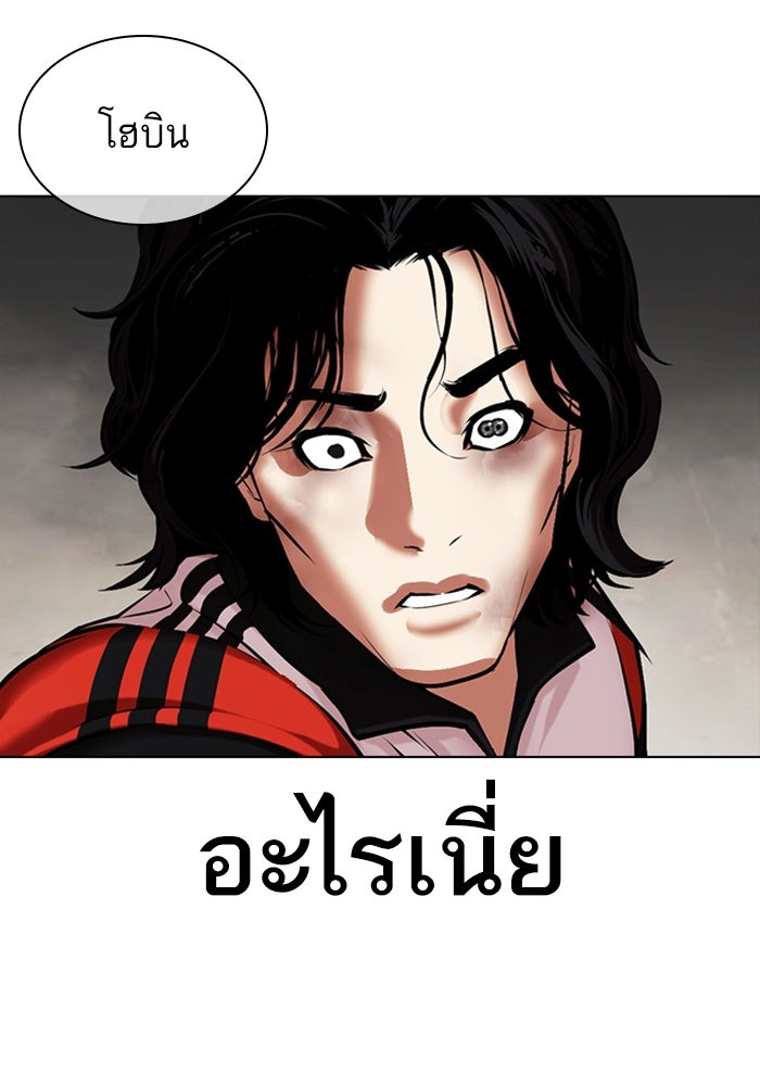 LOOKISM - หน้า 143