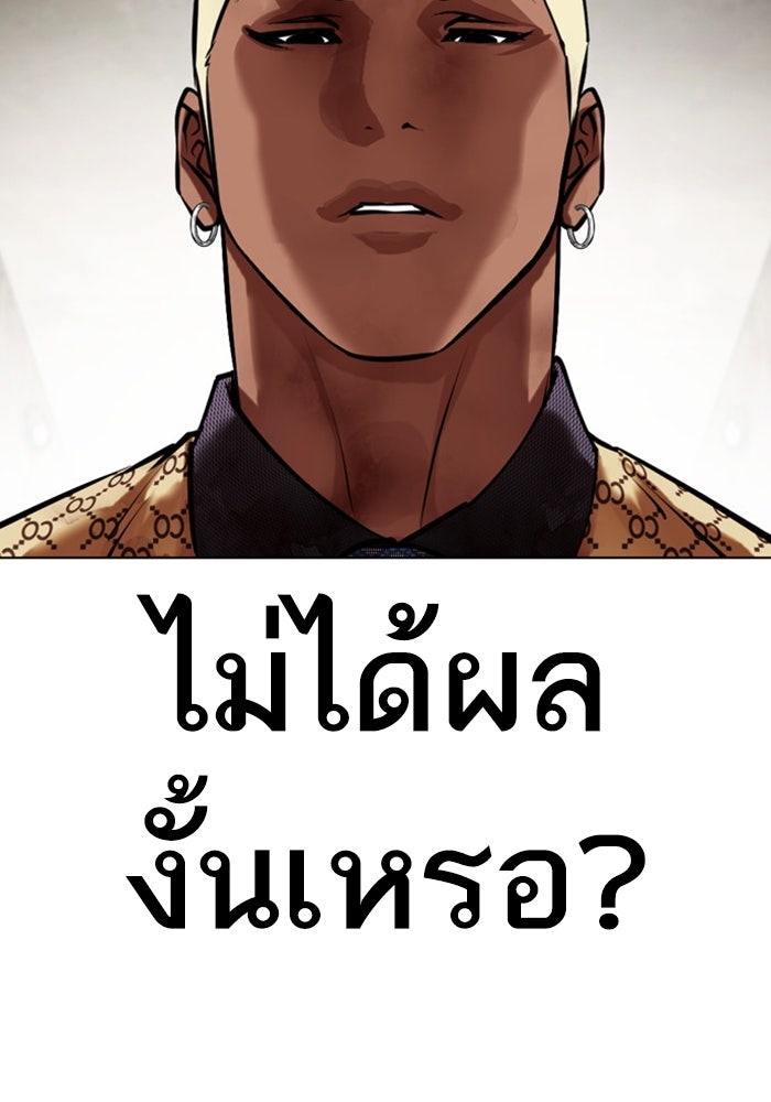 LOOKISM - หน้า 145