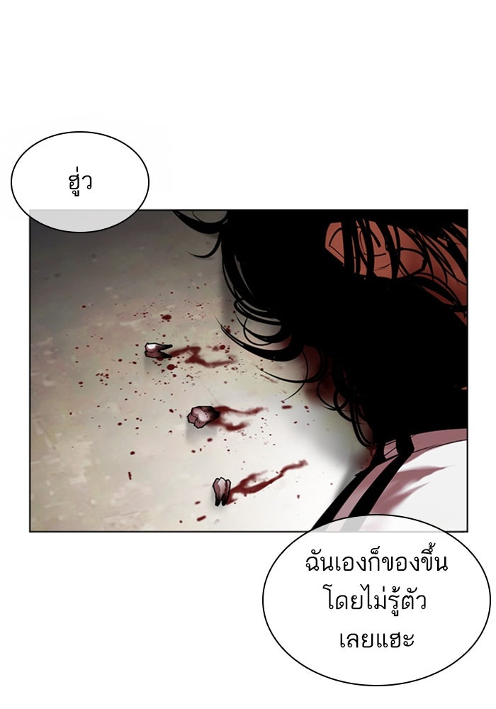 LOOKISM - หน้า 197