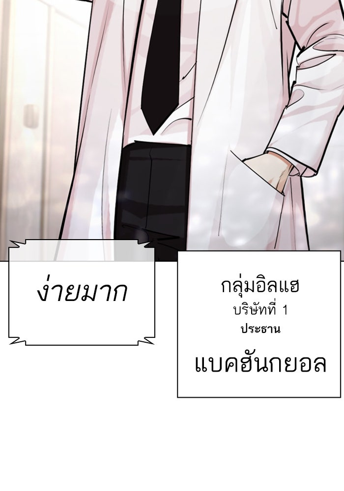 LOOKISM - หน้า 228