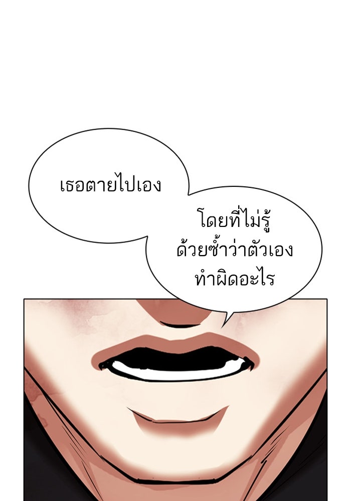 LOOKISM - หน้า 67