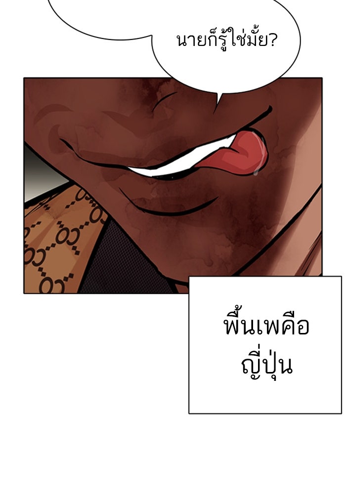 LOOKISM - หน้า 78