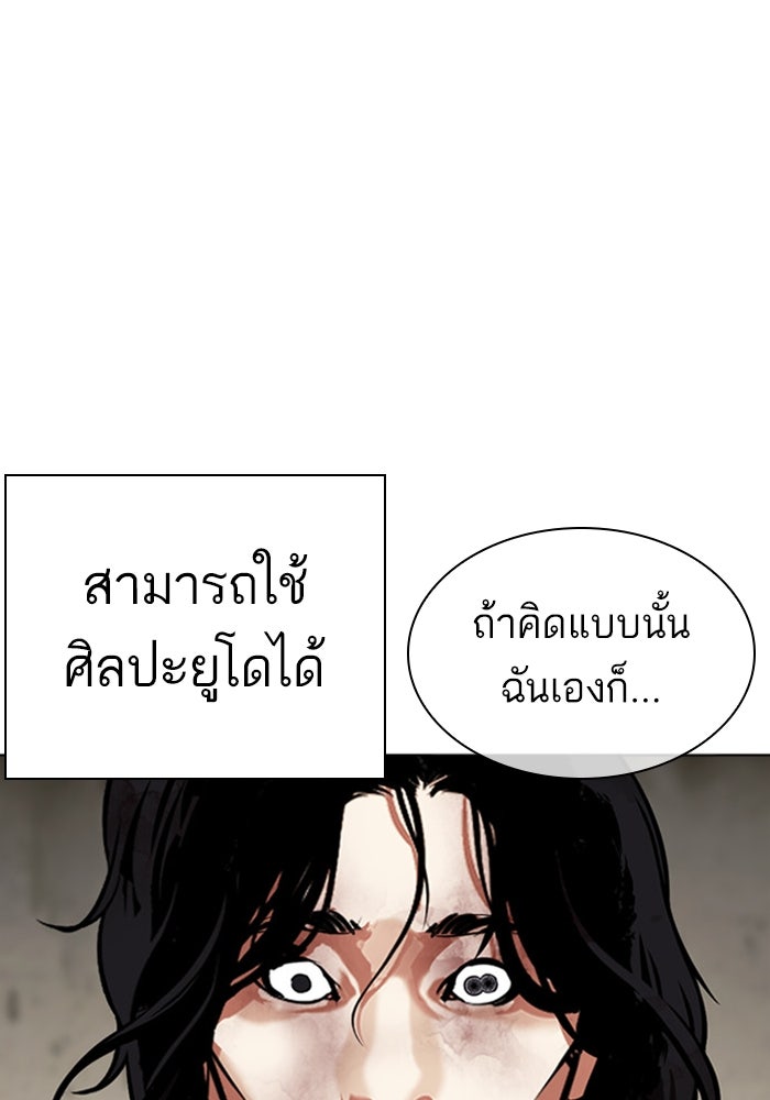 LOOKISM - หน้า 79