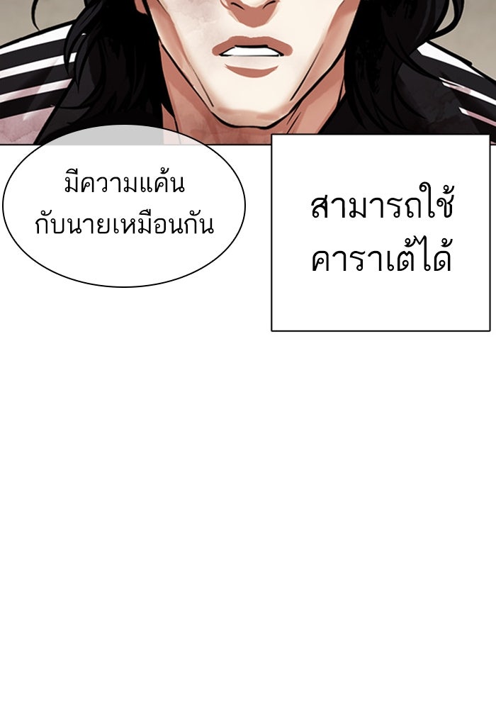 LOOKISM - หน้า 80