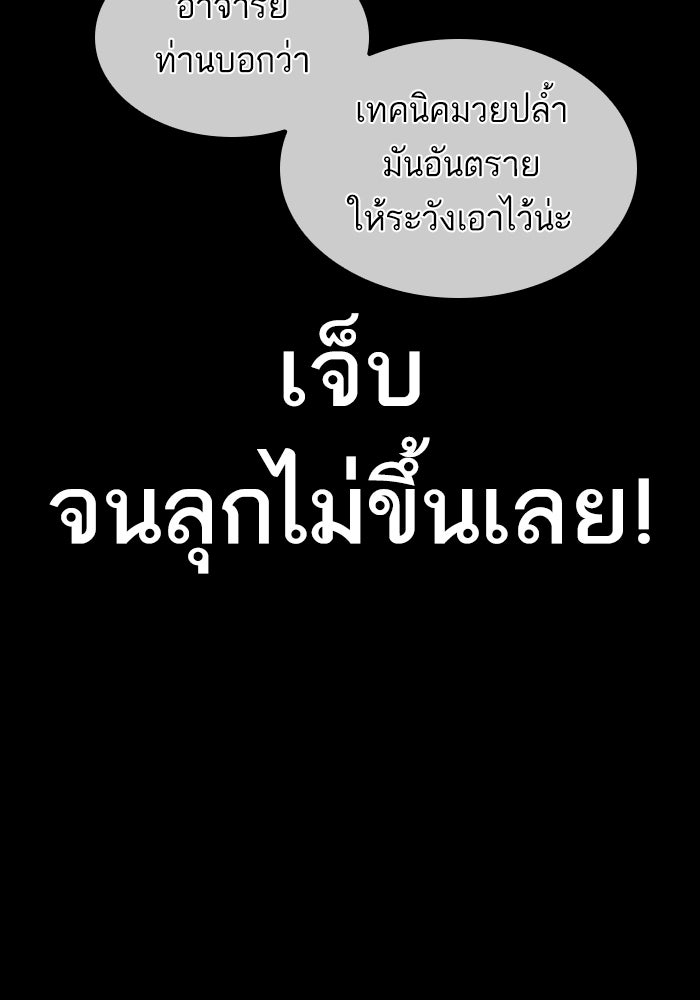 LOOKISM - หน้า 175